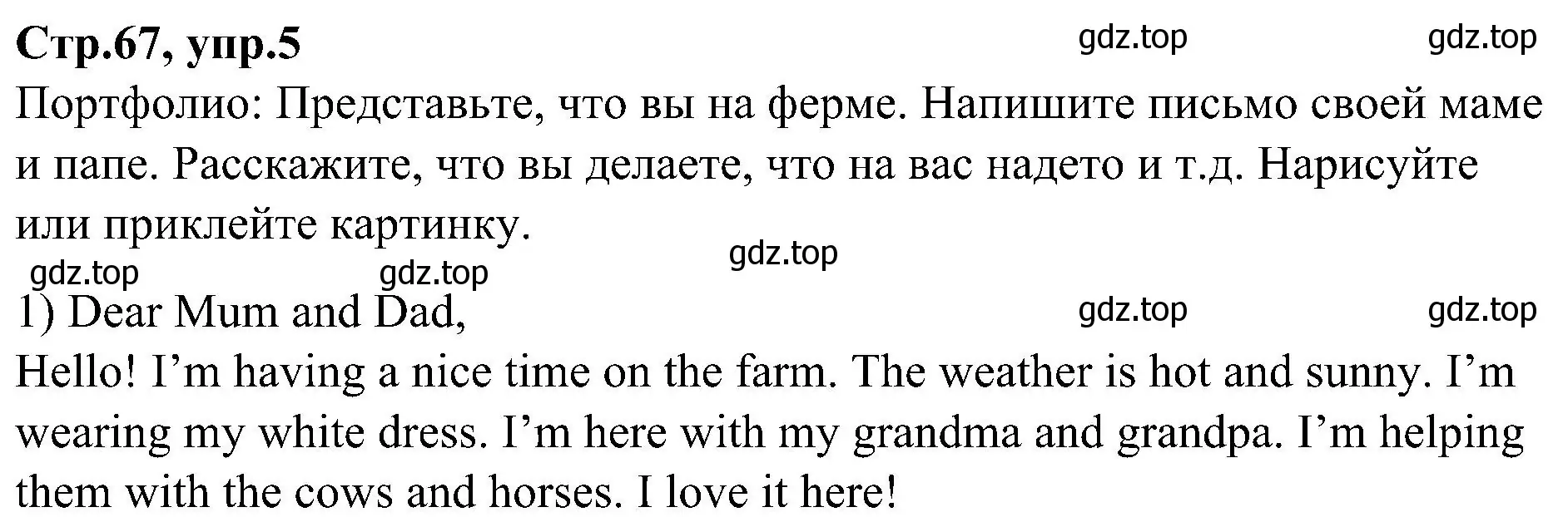 Решение номер 5 (страница 67) гдз по английскому языку 3 класс Баранова, Дули, учебник 2 часть