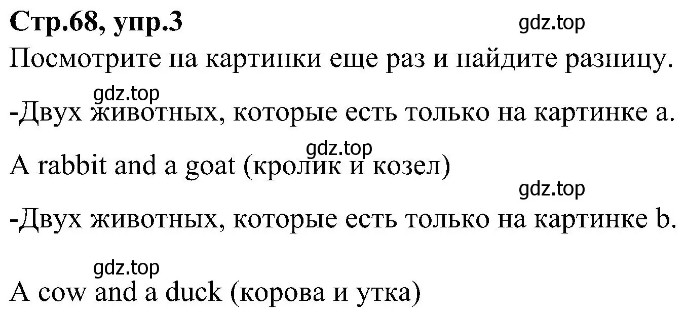 Решение номер 3 (страница 68) гдз по английскому языку 3 класс Баранова, Дули, учебник 2 часть