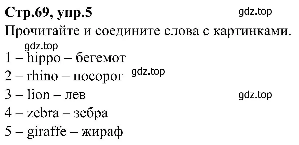 Решение номер 5 (страница 69) гдз по английскому языку 3 класс Баранова, Дули, учебник 2 часть