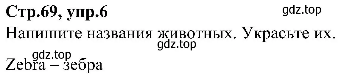 Решение номер 6 (страница 69) гдз по английскому языку 3 класс Баранова, Дули, учебник 2 часть