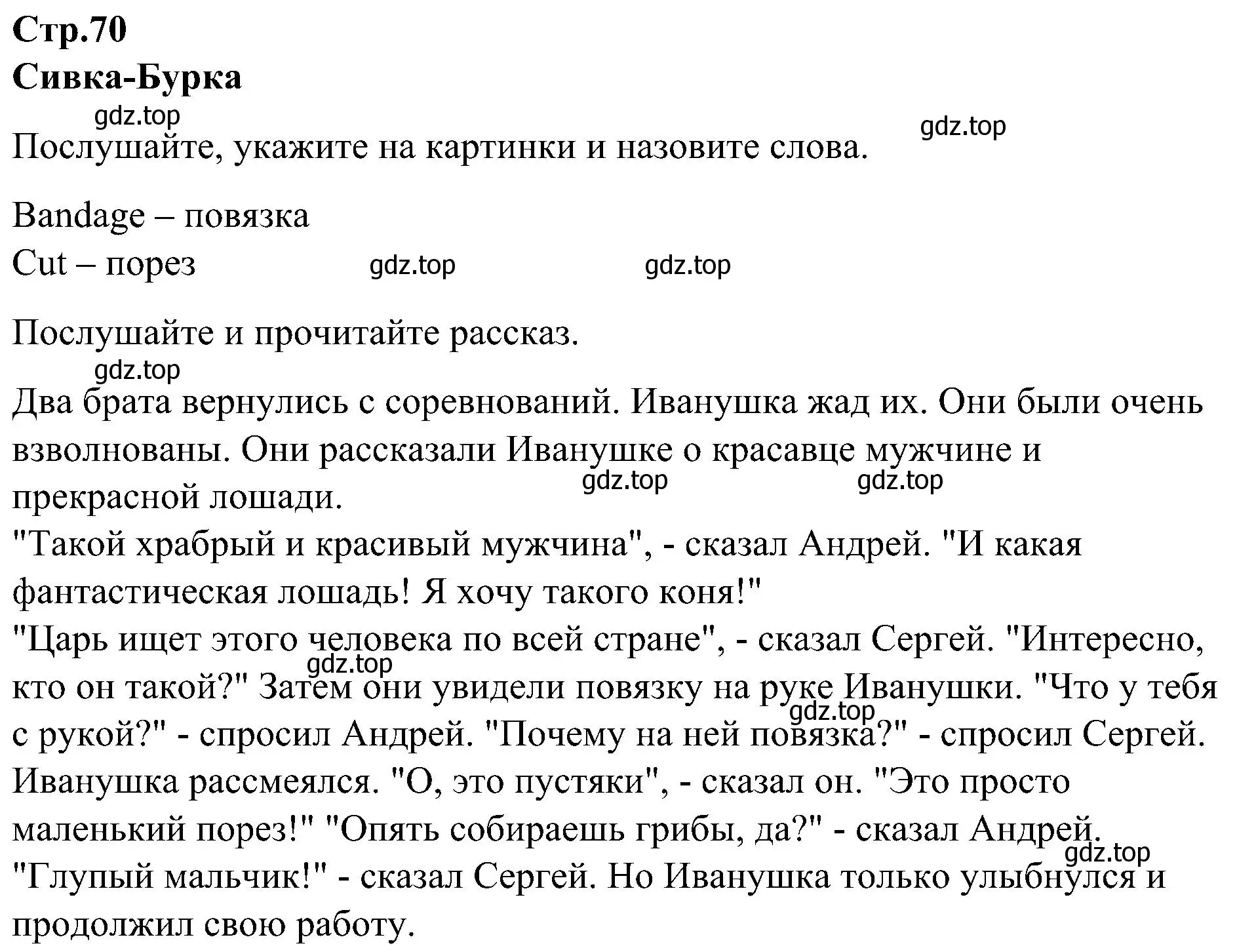 Решение номер 1 (страница 71) гдз по английскому языку 3 класс Баранова, Дули, учебник 2 часть