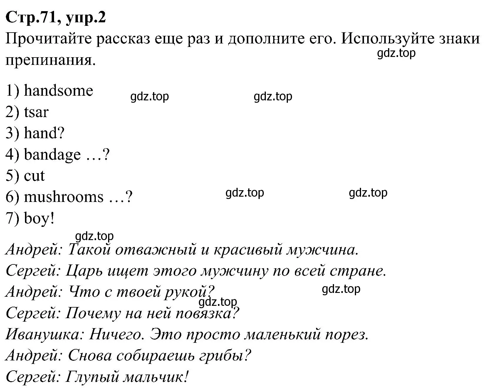 Решение номер 2 (страница 71) гдз по английскому языку 3 класс Баранова, Дули, учебник 2 часть