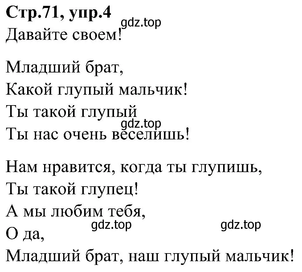 Решение номер 4 (страница 71) гдз по английскому языку 3 класс Баранова, Дули, учебник 2 часть