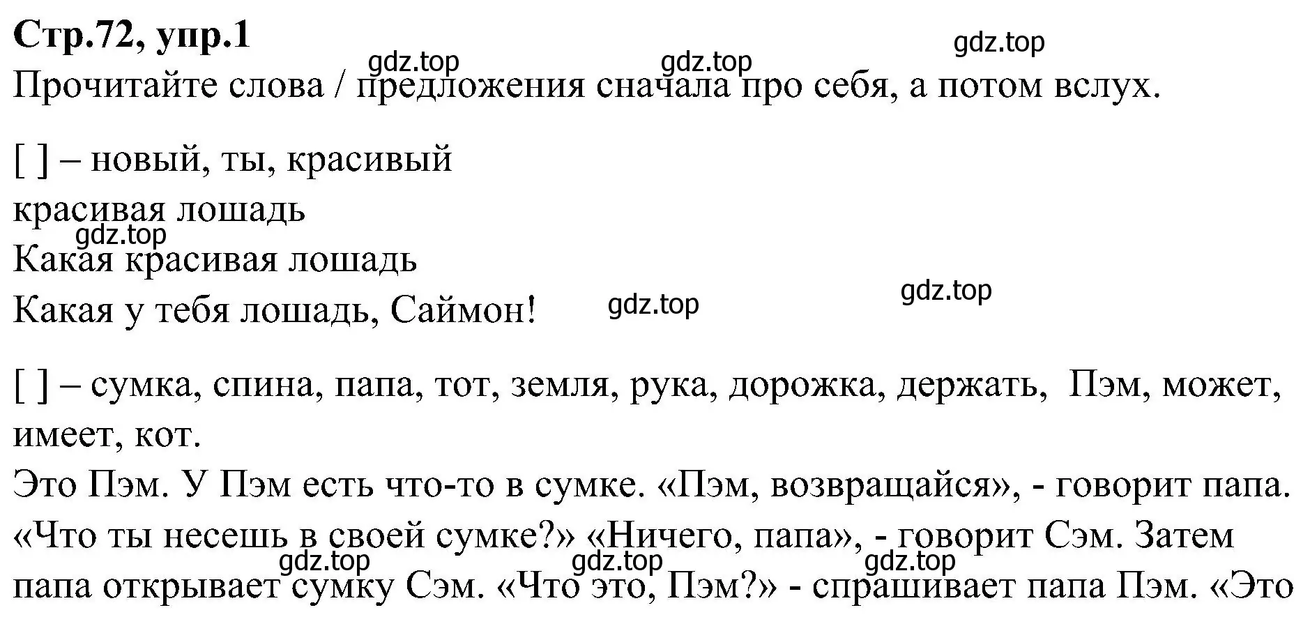 Решение номер 1 (страница 72) гдз по английскому языку 3 класс Баранова, Дули, учебник 2 часть