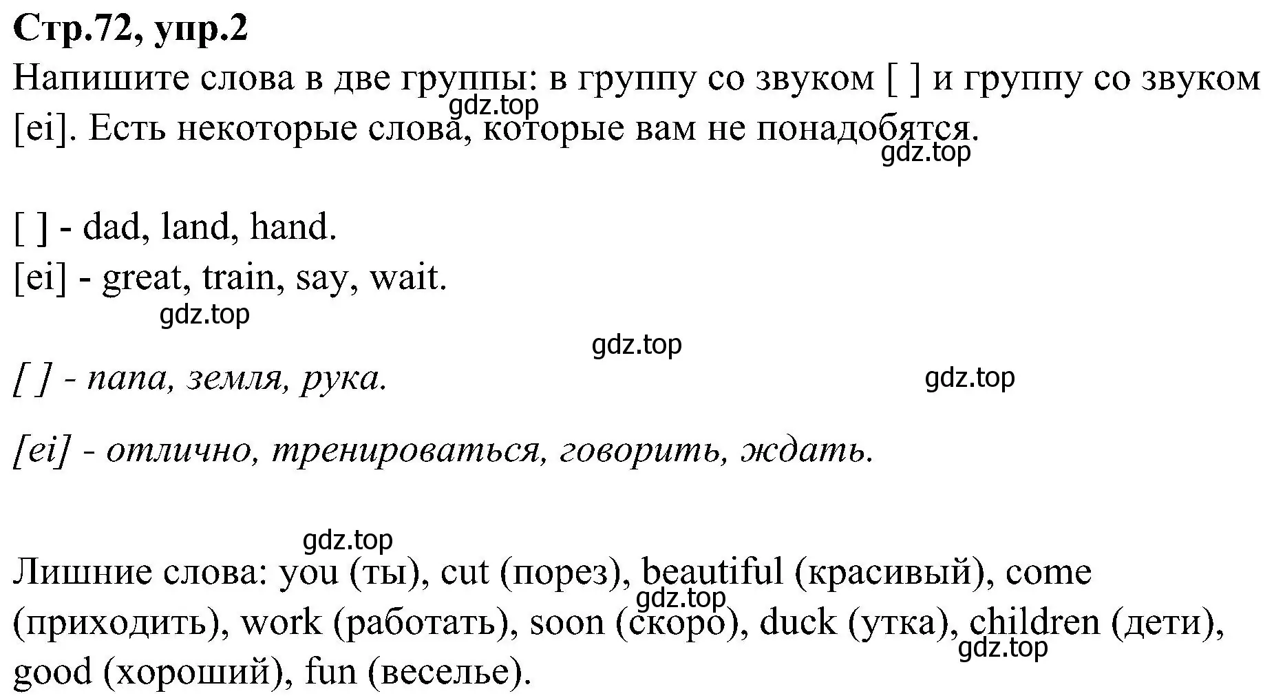 Решение номер 2 (страница 72) гдз по английскому языку 3 класс Баранова, Дули, учебник 2 часть