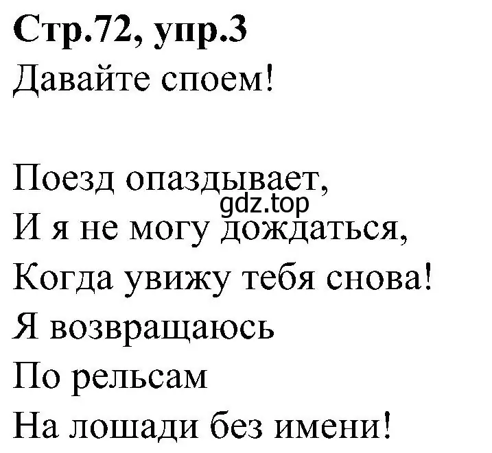 Решение номер 3 (страница 72) гдз по английскому языку 3 класс Баранова, Дули, учебник 2 часть