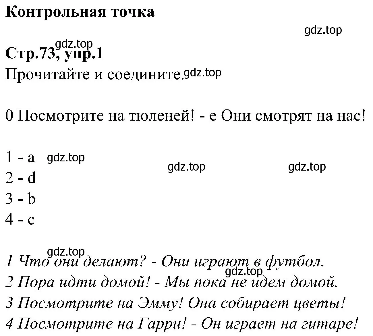 Решение номер 1 (страница 73) гдз по английскому языку 3 класс Баранова, Дули, учебник 2 часть