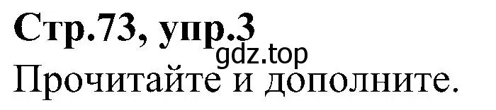 Решение номер 3 (страница 73) гдз по английскому языку 3 класс Баранова, Дули, учебник 2 часть