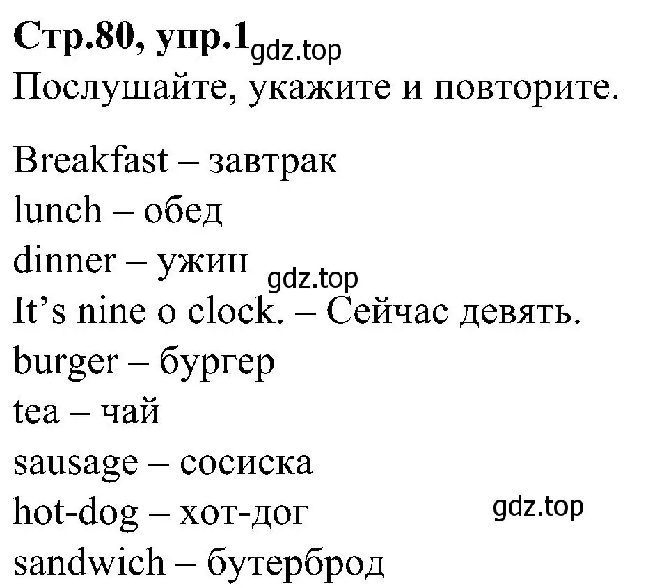 Решение номер 1 (страница 80) гдз по английскому языку 3 класс Баранова, Дули, учебник 2 часть