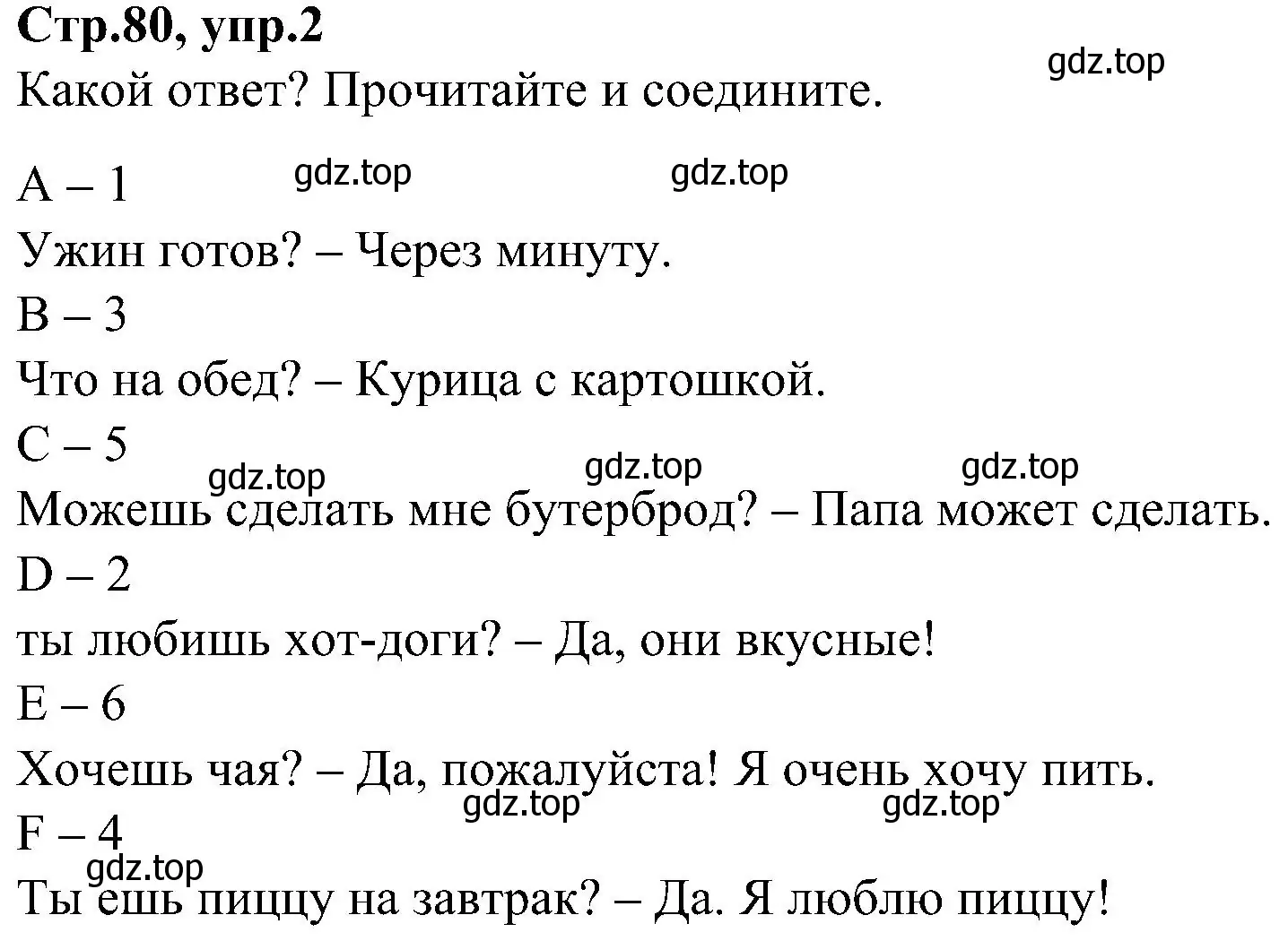 Решение номер 2 (страница 80) гдз по английскому языку 3 класс Баранова, Дули, учебник 2 часть