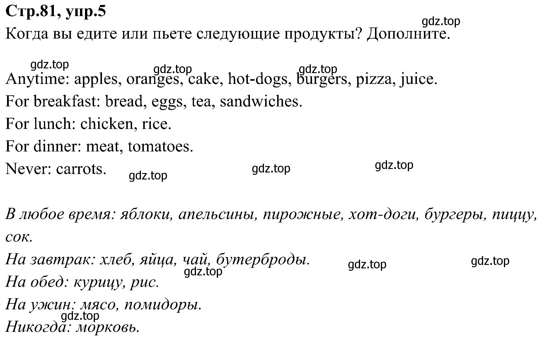 Решение номер 5 (страница 81) гдз по английскому языку 3 класс Баранова, Дули, учебник 2 часть