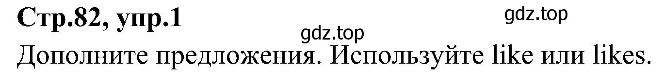 Решение номер 1 (страница 82) гдз по английскому языку 3 класс Баранова, Дули, учебник 2 часть