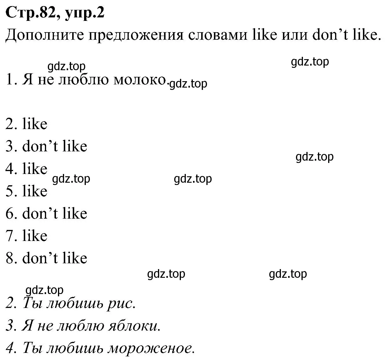 Решение номер 2 (страница 82) гдз по английскому языку 3 класс Баранова, Дули, учебник 2 часть