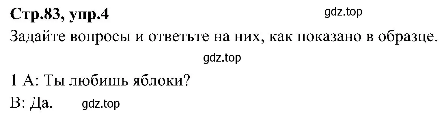 Решение номер 4 (страница 83) гдз по английскому языку 3 класс Баранова, Дули, учебник 2 часть