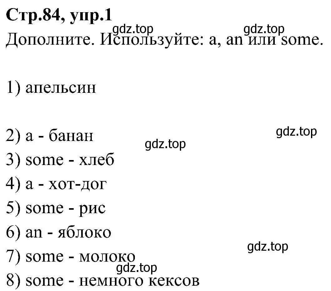 Решение номер 1 (страница 84) гдз по английскому языку 3 класс Баранова, Дули, учебник 2 часть