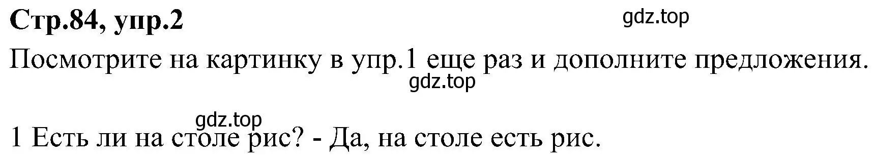 Решение номер 2 (страница 84) гдз по английскому языку 3 класс Баранова, Дули, учебник 2 часть