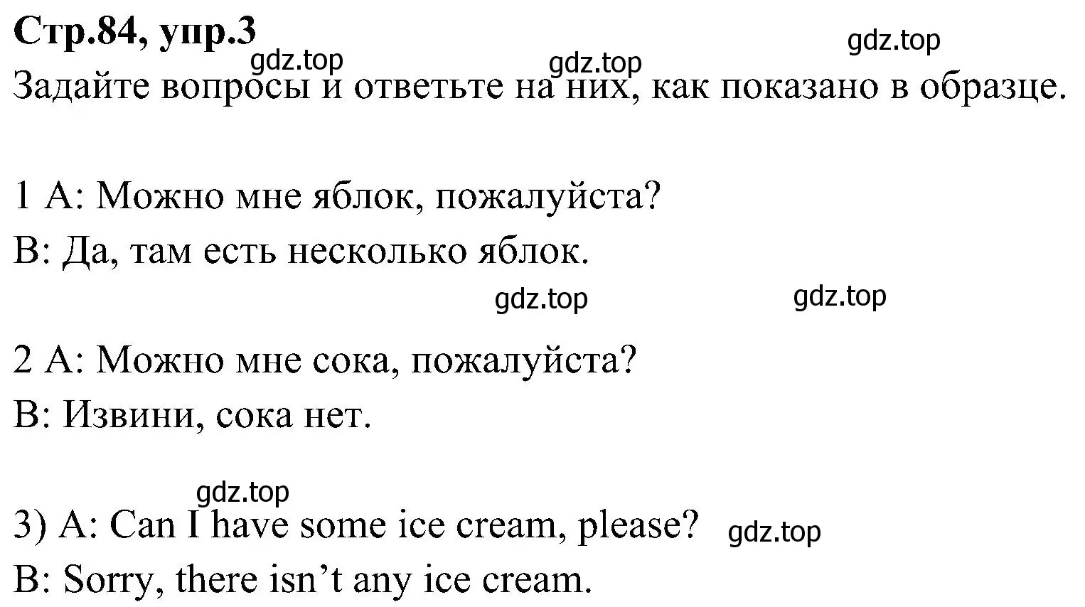 Решение номер 3 (страница 84) гдз по английскому языку 3 класс Баранова, Дули, учебник 2 часть