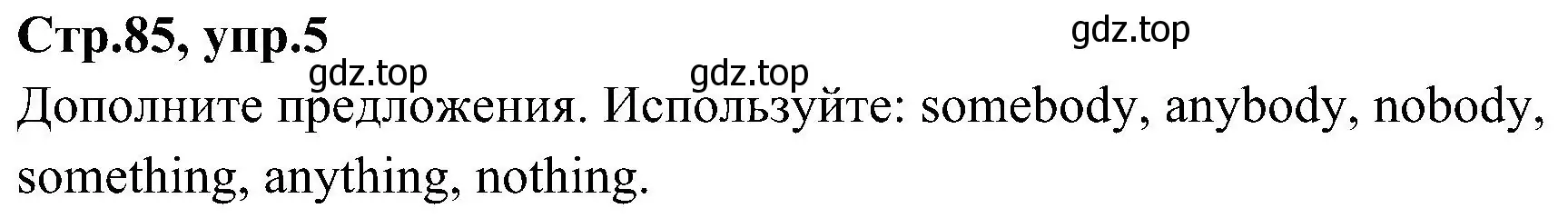 Решение номер 5 (страница 85) гдз по английскому языку 3 класс Баранова, Дули, учебник 2 часть