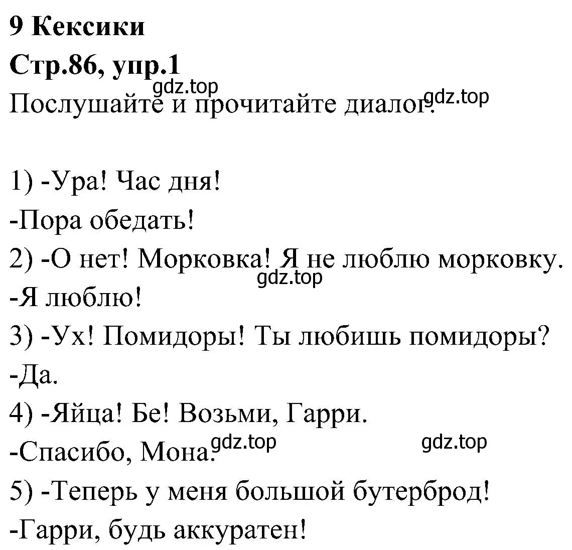 Решение номер 1 (страница 86) гдз по английскому языку 3 класс Баранова, Дули, учебник 2 часть