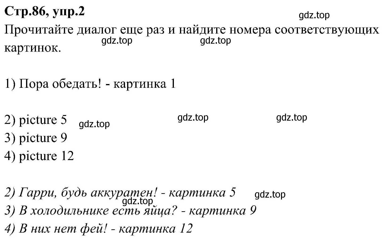 Решение номер 2 (страница 86) гдз по английскому языку 3 класс Баранова, Дули, учебник 2 часть