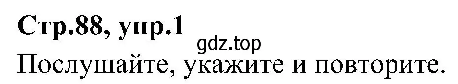 Решение номер 1 (страница 88) гдз по английскому языку 3 класс Баранова, Дули, учебник 2 часть