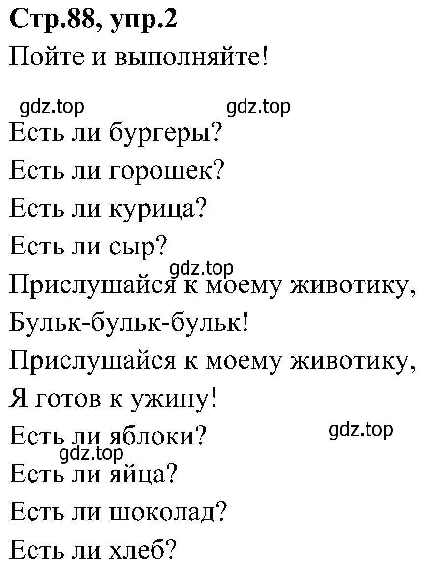 Решение номер 2 (страница 88) гдз по английскому языку 3 класс Баранова, Дули, учебник 2 часть