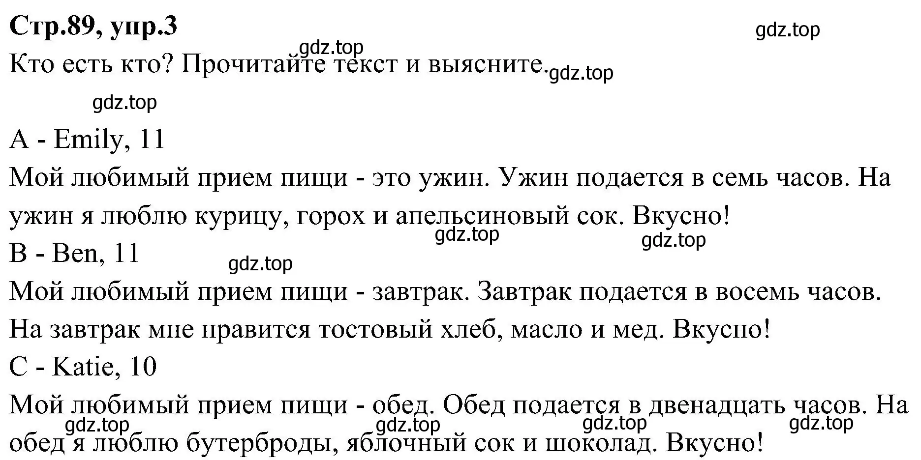 Решение номер 3 (страница 89) гдз по английскому языку 3 класс Баранова, Дули, учебник 2 часть