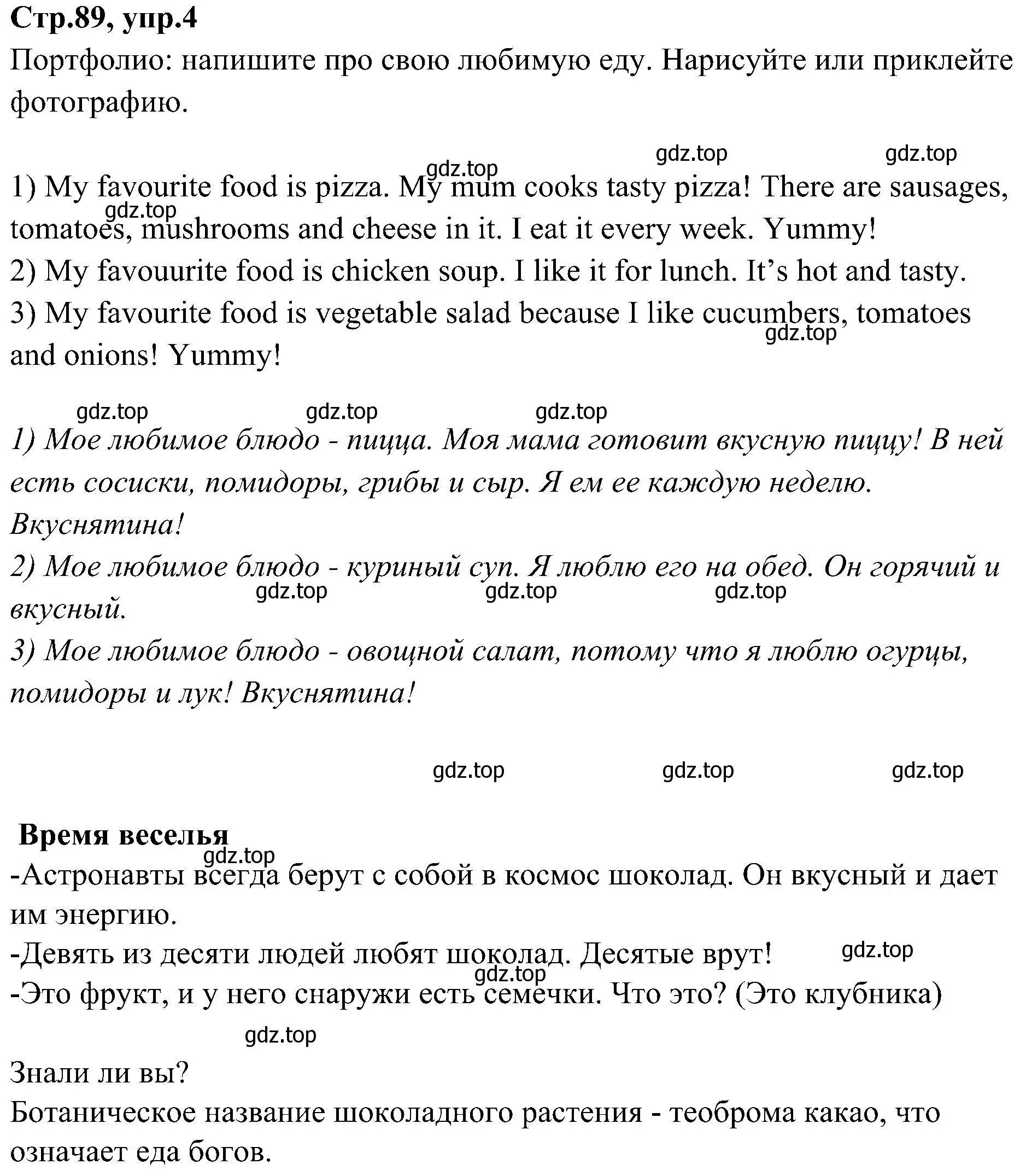 Решение номер 4 (страница 89) гдз по английскому языку 3 класс Баранова, Дули, учебник 2 часть