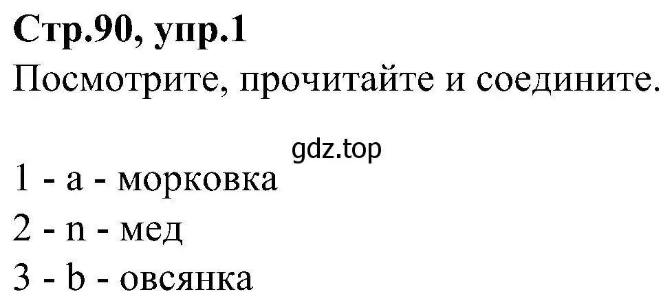 Решение номер 1 (страница 90) гдз по английскому языку 3 класс Баранова, Дули, учебник 2 часть