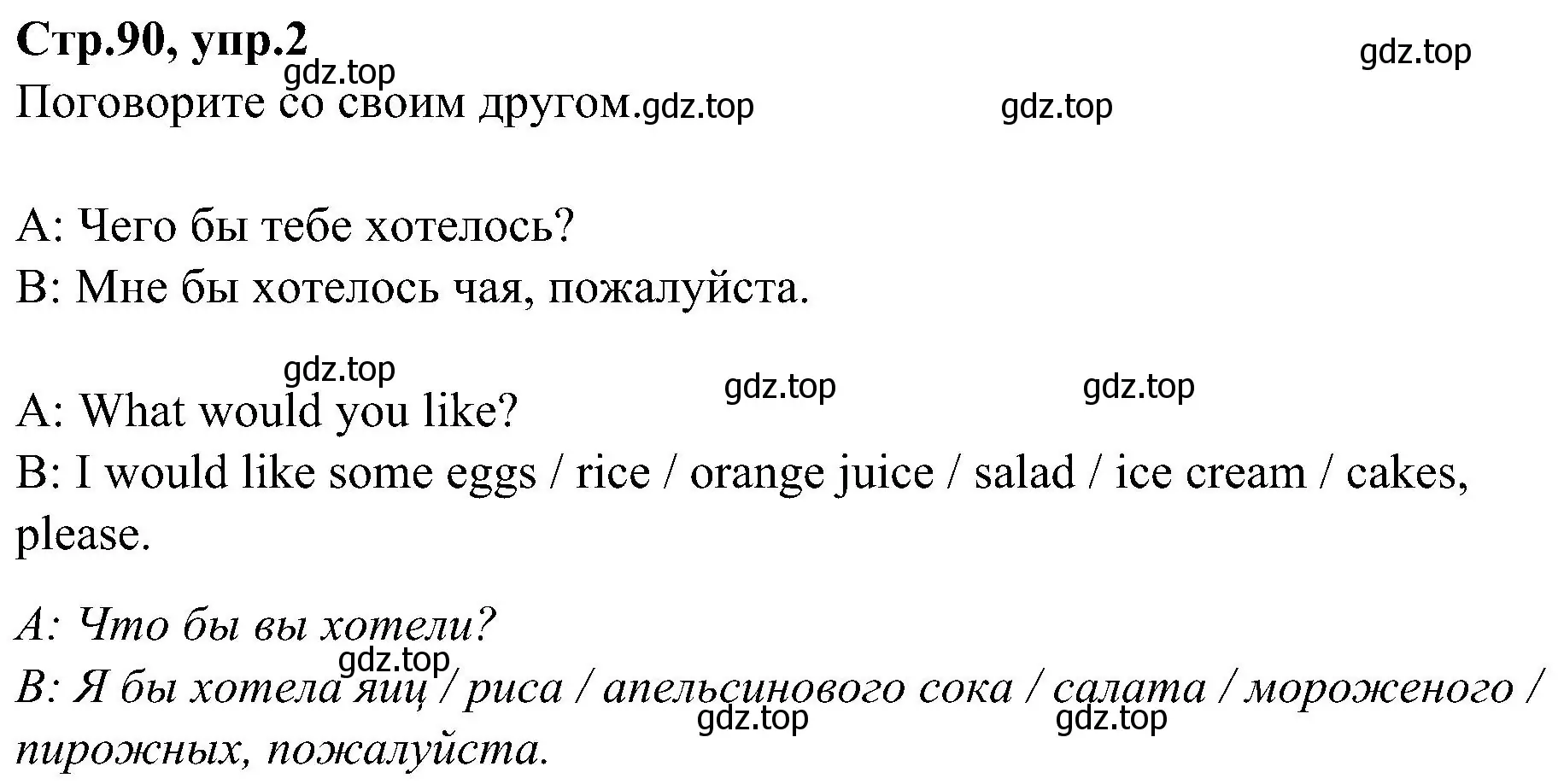 Решение номер 2 (страница 90) гдз по английскому языку 3 класс Баранова, Дули, учебник 2 часть