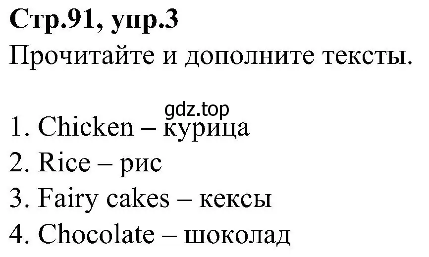 Решение номер 3 (страница 91) гдз по английскому языку 3 класс Баранова, Дули, учебник 2 часть