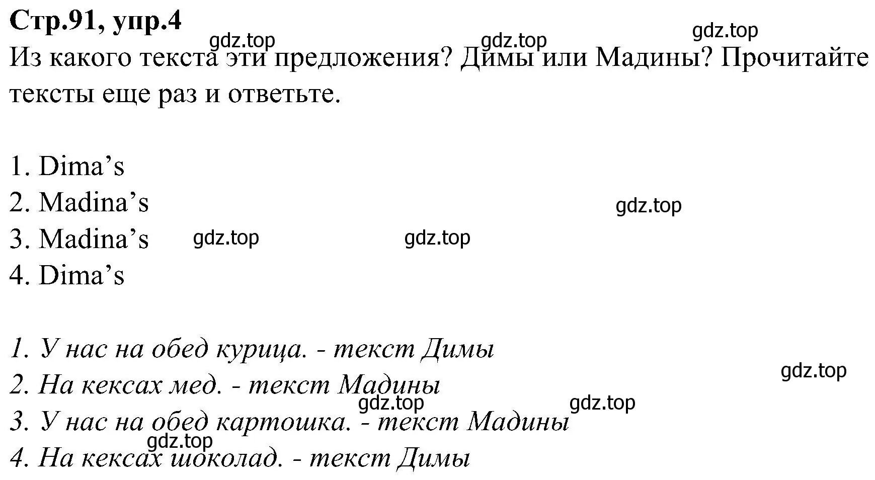 Решение номер 4 (страница 91) гдз по английскому языку 3 класс Баранова, Дули, учебник 2 часть