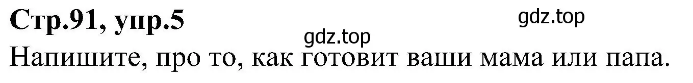 Решение номер 5 (страница 91) гдз по английскому языку 3 класс Баранова, Дули, учебник 2 часть