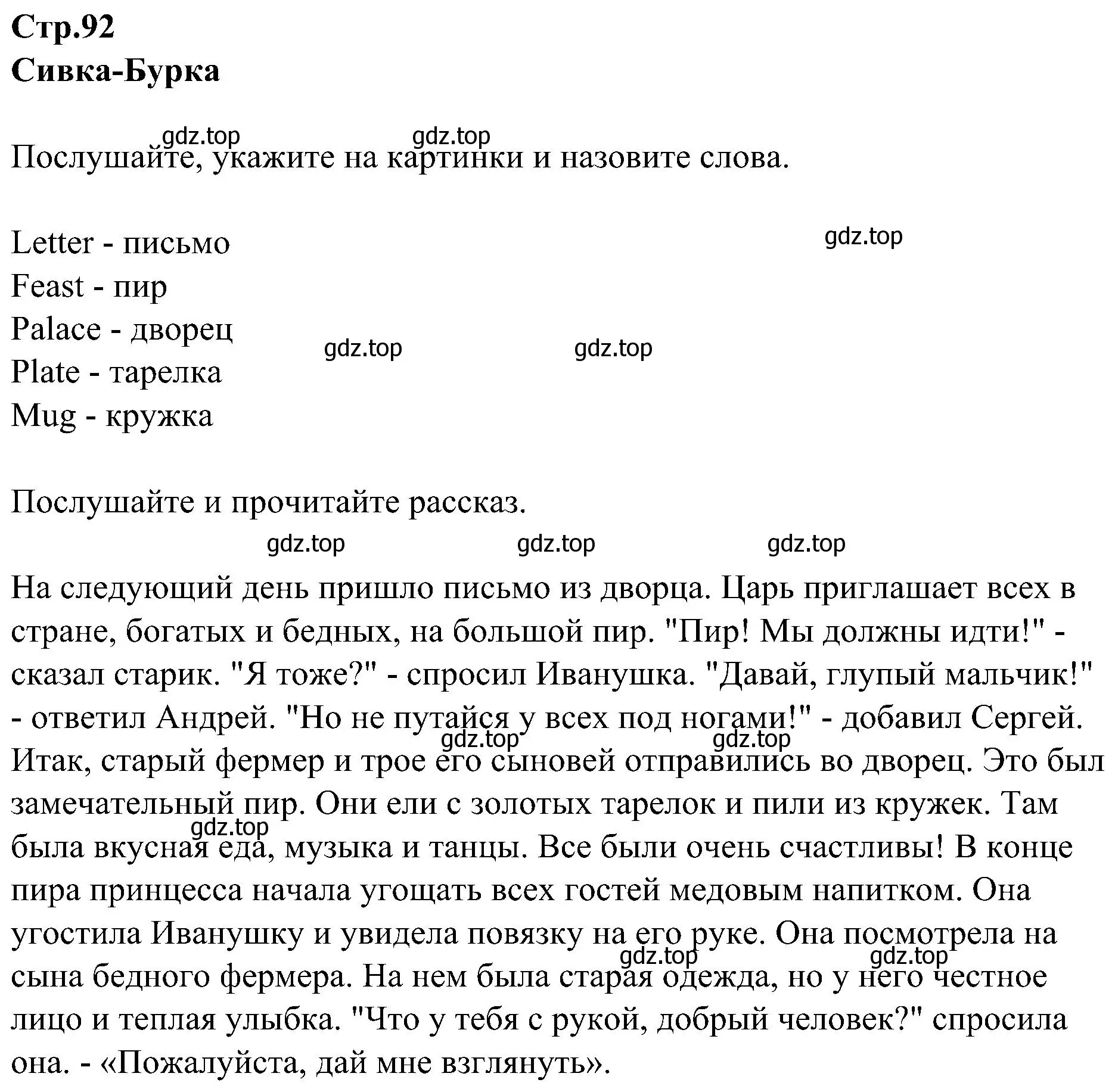 Решение номер 1 (страница 93) гдз по английскому языку 3 класс Баранова, Дули, учебник 2 часть