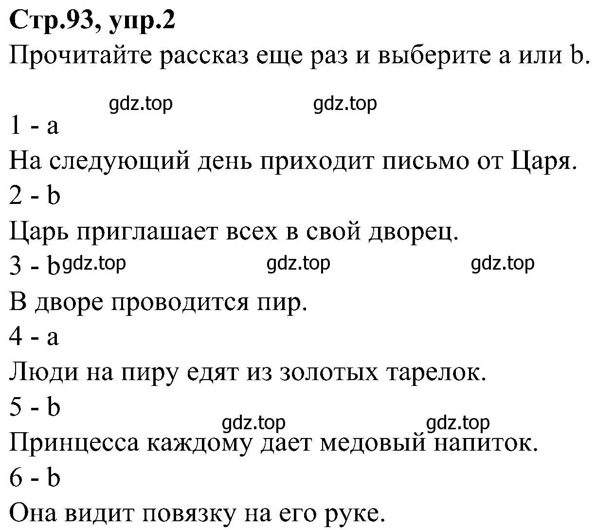 Решение номер 2 (страница 93) гдз по английскому языку 3 класс Баранова, Дули, учебник 2 часть