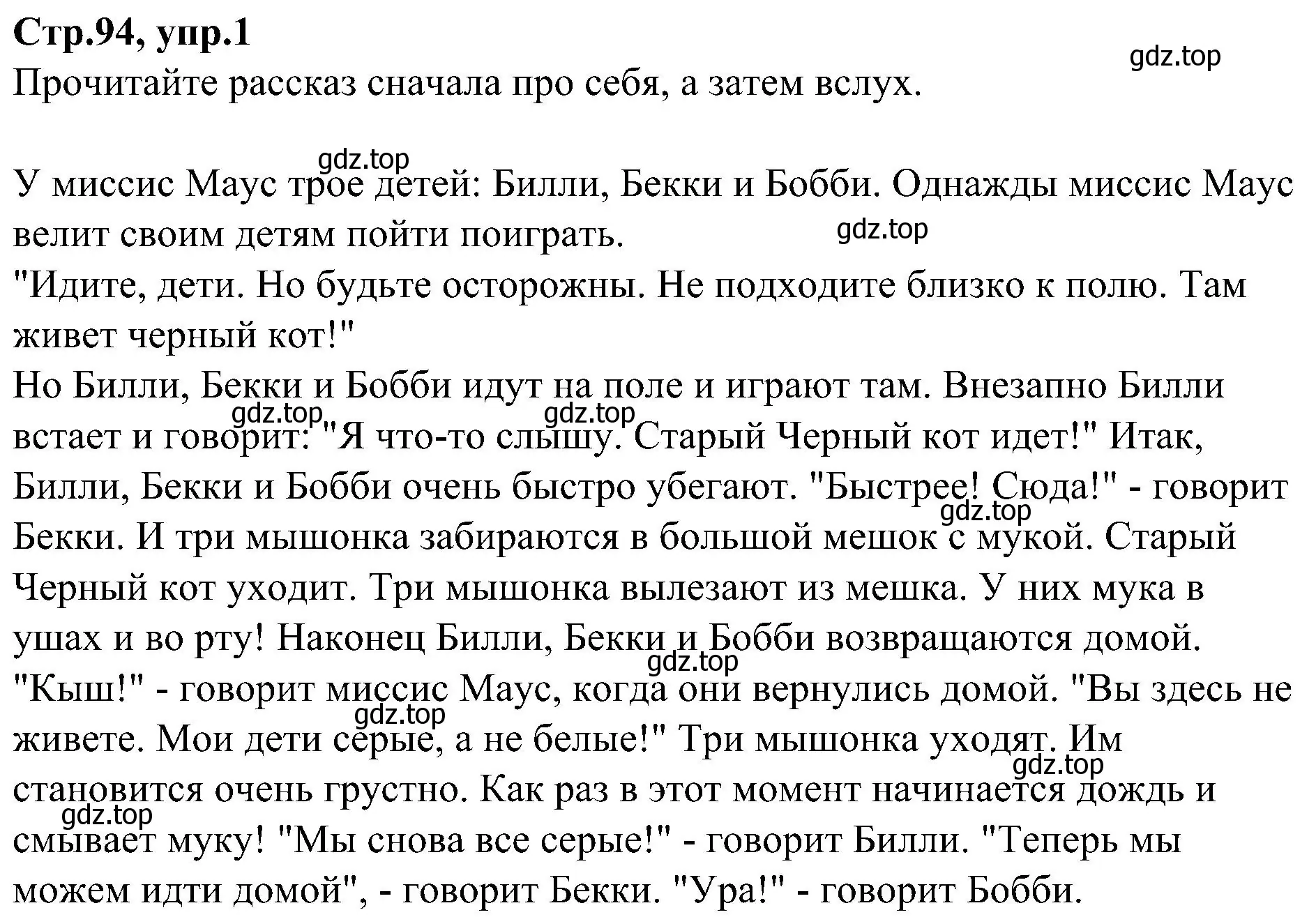 Решение номер 1 (страница 94) гдз по английскому языку 3 класс Баранова, Дули, учебник 2 часть