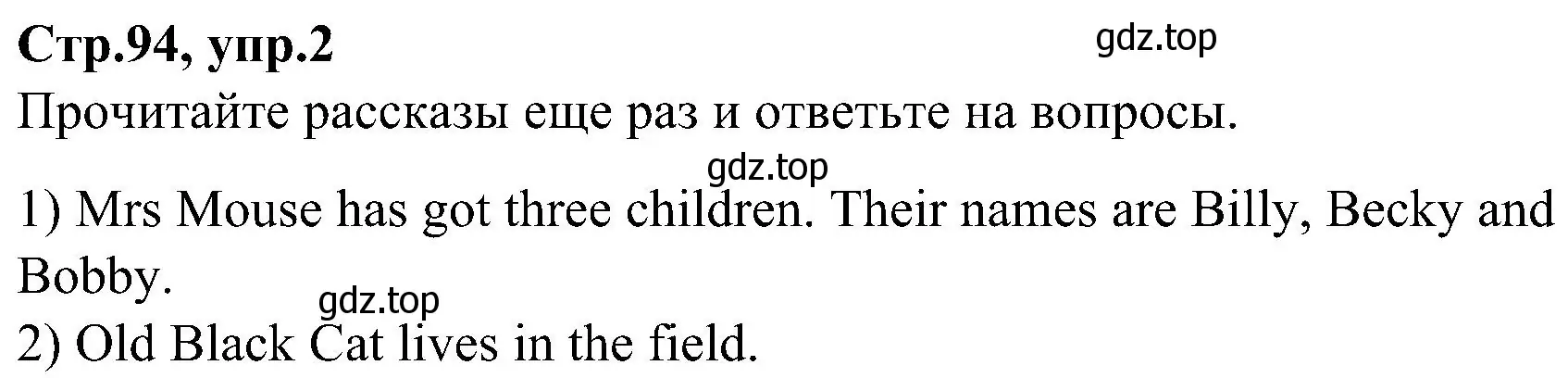 Решение номер 2 (страница 94) гдз по английскому языку 3 класс Баранова, Дули, учебник 2 часть