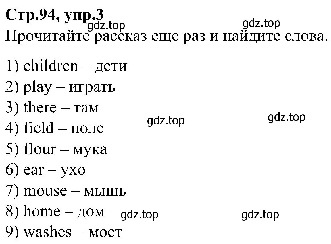 Решение номер 3 (страница 94) гдз по английскому языку 3 класс Баранова, Дули, учебник 2 часть