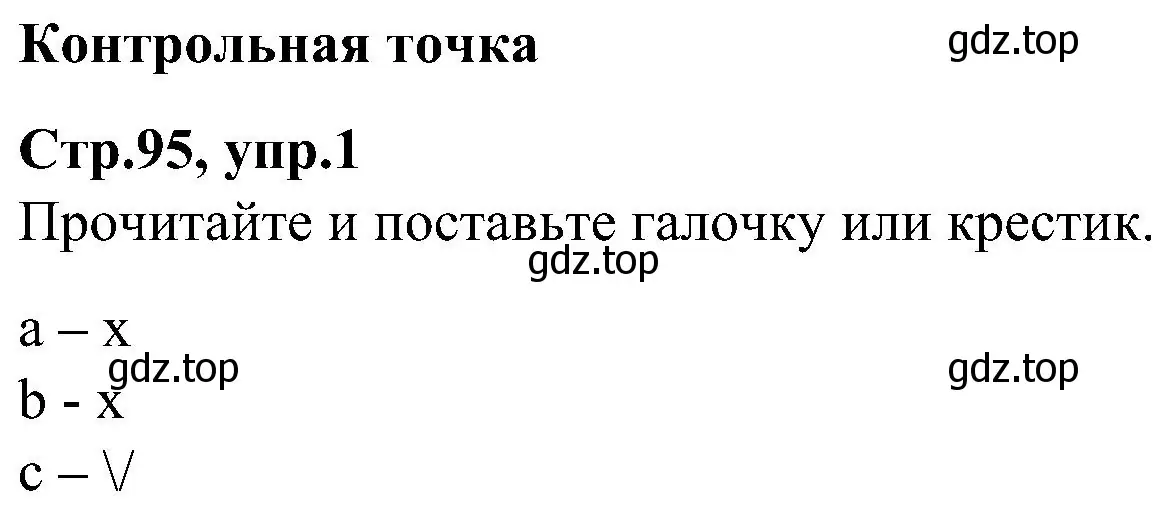 Решение номер 1 (страница 95) гдз по английскому языку 3 класс Баранова, Дули, учебник 2 часть