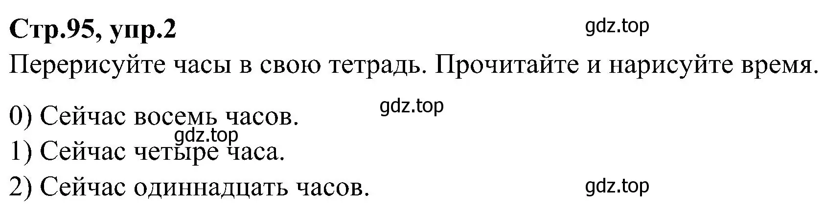 Решение номер 2 (страница 95) гдз по английскому языку 3 класс Баранова, Дули, учебник 2 часть