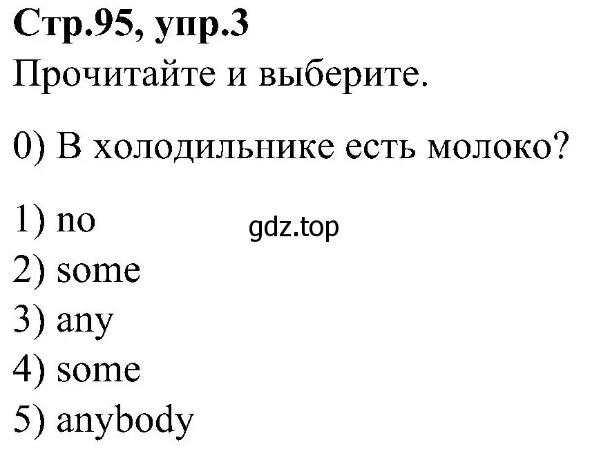 Решение номер 3 (страница 95) гдз по английскому языку 3 класс Баранова, Дули, учебник 2 часть