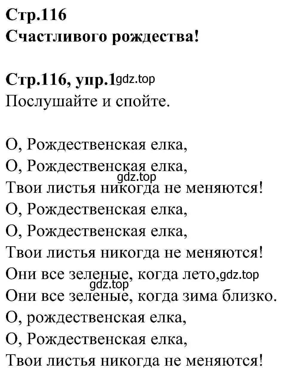 Решение номер 1 (страница 116) гдз по английскому языку 3 класс Баранова, Дули, учебник 1 часть