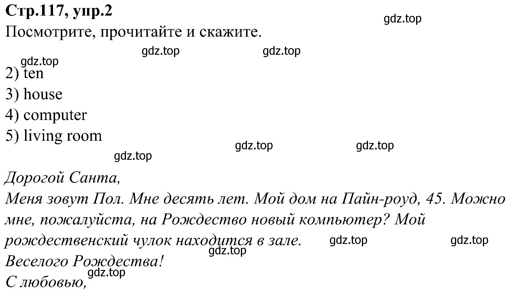 Решение номер 2 (страница 117) гдз по английскому языку 3 класс Баранова, Дули, учебник 1 часть