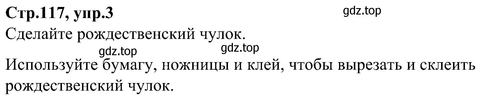 Решение номер 3 (страница 117) гдз по английскому языку 3 класс Баранова, Дули, учебник 1 часть