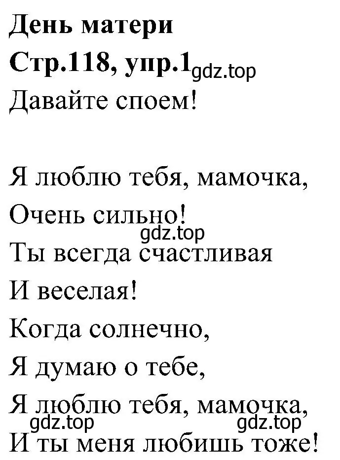 Решение номер 1 (страница 118) гдз по английскому языку 3 класс Баранова, Дули, учебник 2 часть