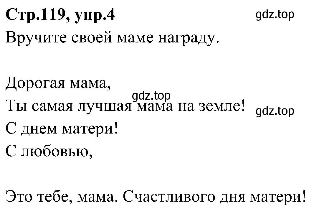 Решение номер 4 (страница 119) гдз по английскому языку 3 класс Баранова, Дули, учебник 2 часть