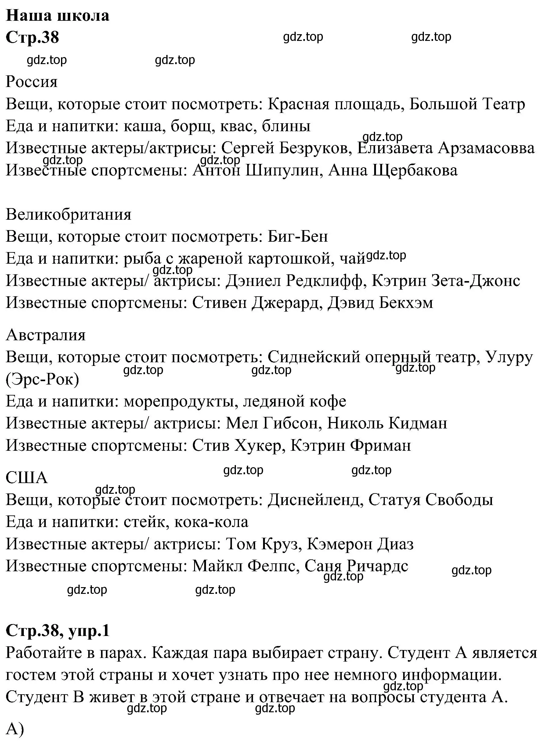 Решение номер 1 (страница 38) гдз по английскому языку 3 класс Баранова, Дули, учебник 1 часть