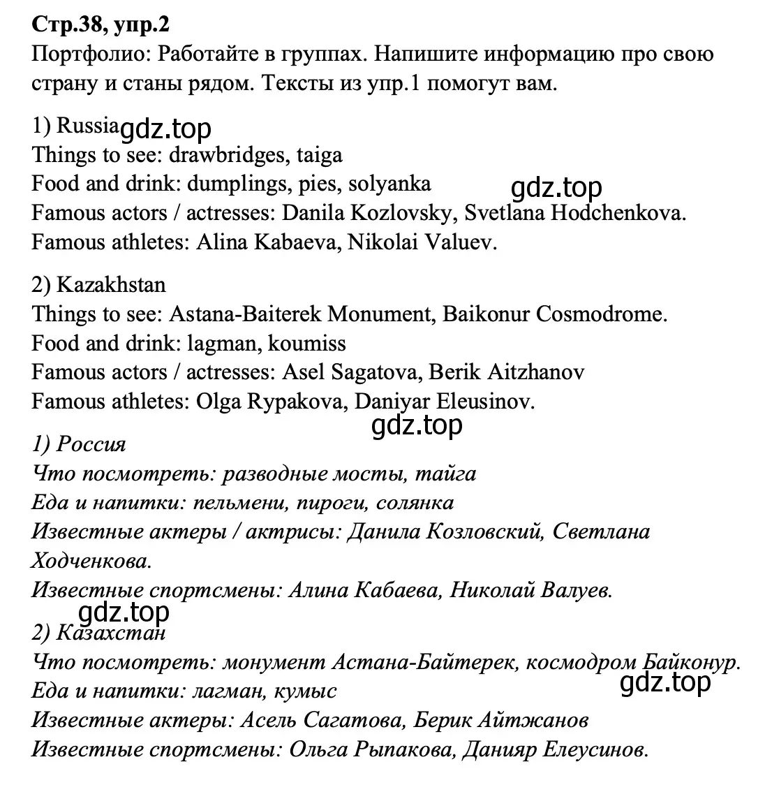 Решение номер 2 (страница 38) гдз по английскому языку 3 класс Баранова, Дули, учебник 1 часть