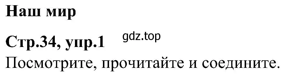Решение номер 1 (страница 34) гдз по английскому языку 3 класс Баранова, Дули, учебник 1 часть