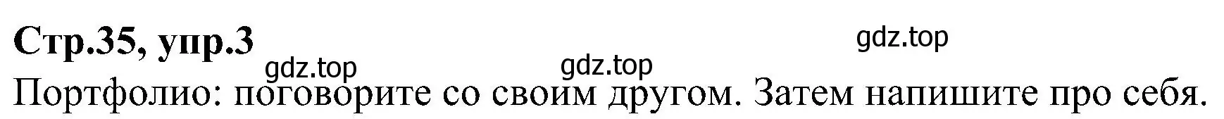 Решение номер 3 (страница 35) гдз по английскому языку 3 класс Баранова, Дули, учебник 1 часть